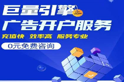 竞价广告开户实战经验：从失败到成功的转变